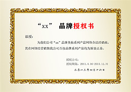 简约电商授权书