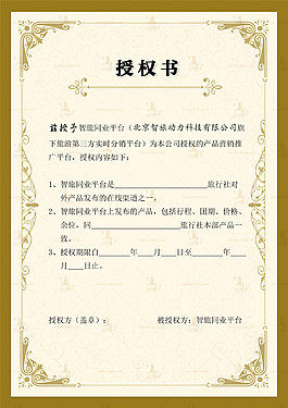 授权书模板设计