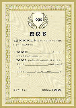 淘宝授权书通用模板设计