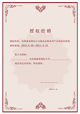 简约品牌授权书