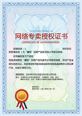 品牌授权书PSD素材