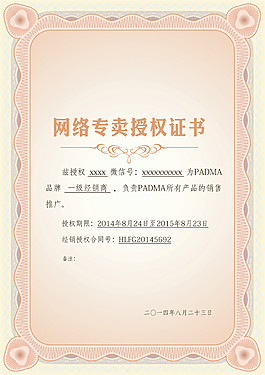 电商网络授权书设计