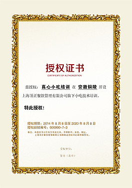 淘宝品牌授权书