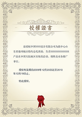 素雅网络授权书