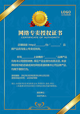 电商网络授权书