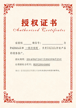 淘宝电商网络授权书