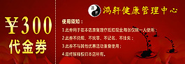 泰康代金券