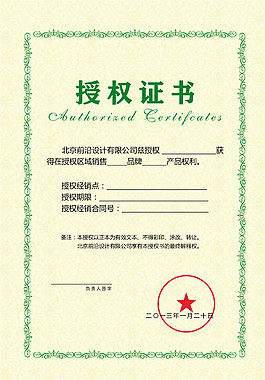 授权书通用模板