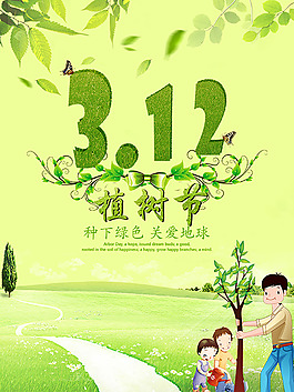 植树节节日海报