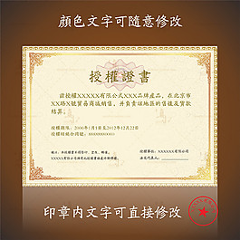 品牌授权书设计