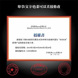 品牌代理授权书