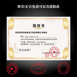 通用模板网络授权书