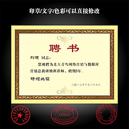聘书矢量素材