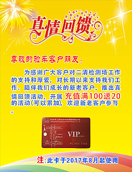 真情回馈黄色促销海报