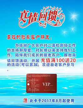 真情回馈蓝色促销海报