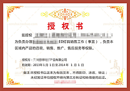 品牌授权书设计