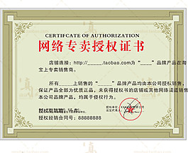 网络品牌授权书