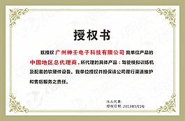 品牌授权书矢量