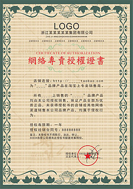 网络电商授权书模板