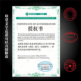 授权书模板素材