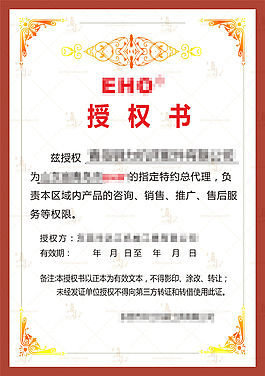 网络授权书通用模板