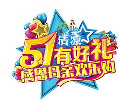 51字体设计组合