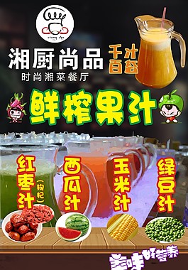 果汁海报