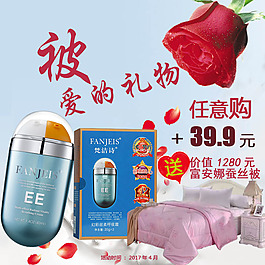 梵洁诗买就送蚕丝被产品促销图