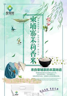 茉莉香米展板