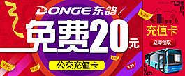 公交优惠券