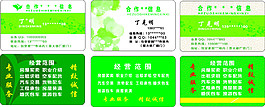 环保名片