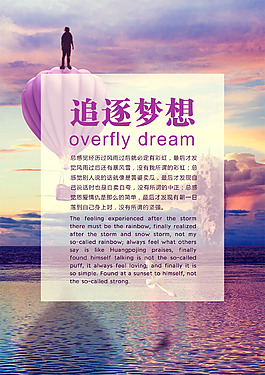人站在热气球上追逐梦想海报