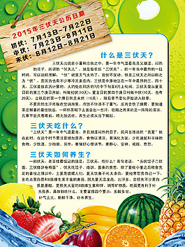 三伏天海报
