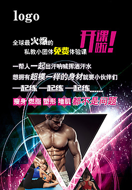 健身开课啦x展架