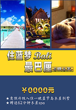 巴厘岛海报