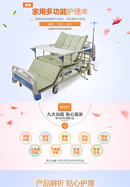 家用多功能护理床详情页
