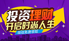 金融banner设计