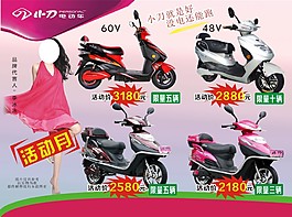 小刀电动车宣传单