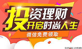 投资理财 开启时尚人生