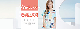 春夏狂欢购 淘宝春夏女装海报