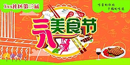 公明居委会201738美食节