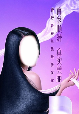 新舒蕾蚕丝柔滑洗护系列三米人物竖版图片