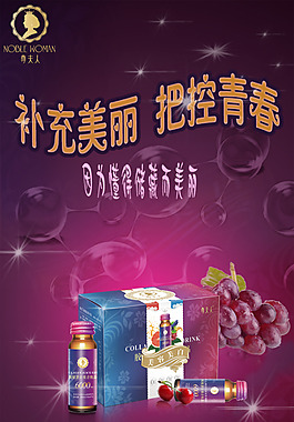 细胞级食品胶原蛋白口服保健品海报