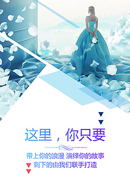 婚礼促销海报