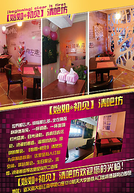 休闲吧趴DM 宣传单