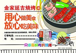 金家烧烤餐盘纸宣传单