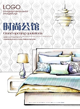 房地产手绘时尚公馆海报宣传单