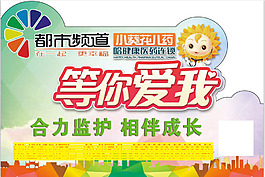 新闻夜航 等你爱我海报