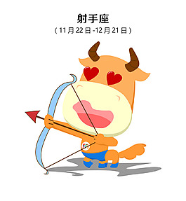 十二星座卡通萌宠射手座