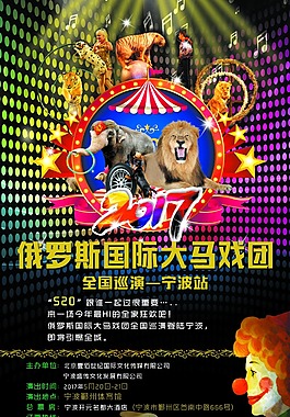 40x60马戏团海报